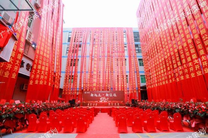 開業慶典策劃公司